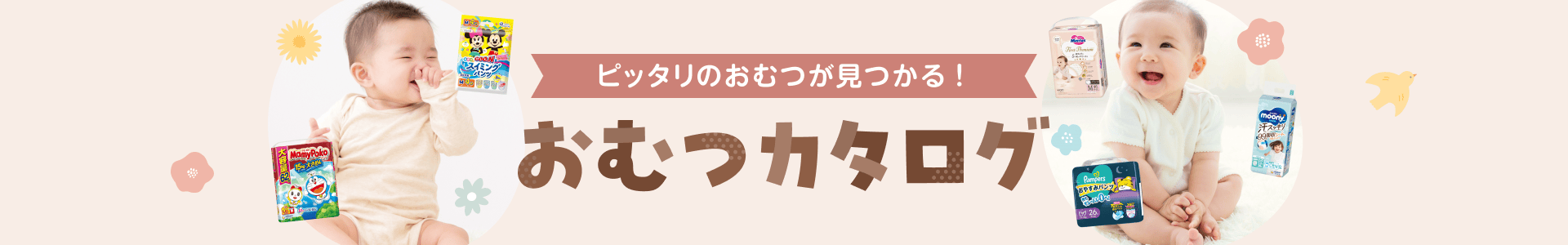 楽天24 ベビー館おむつカタログ