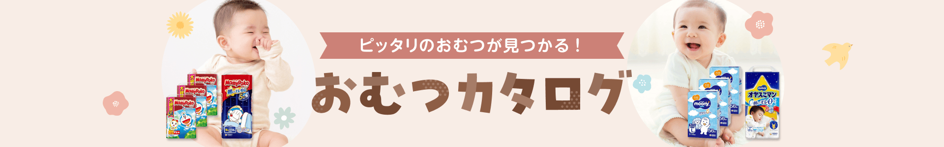 楽天24 ベビー館おむつカタログ