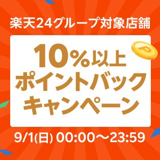 ワンダフルデー連動ポイントバックキャンペーン